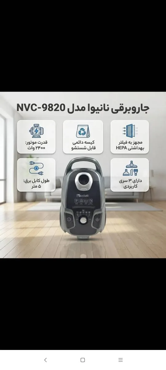 جارو برقی نانیوا 9820