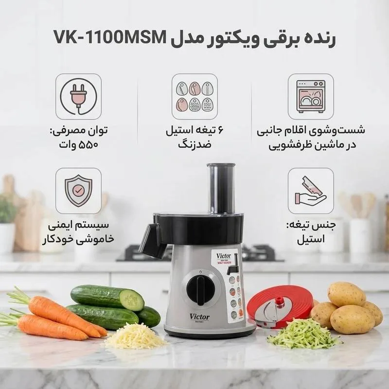 سالاد ساز ویکتور آلمان vk.1100 msm